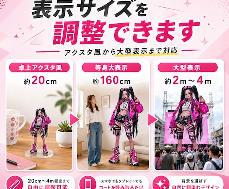 イラストをアクスタ風WebARにします QRで表示｜グッズ販売・特典にも対応 イメージ2