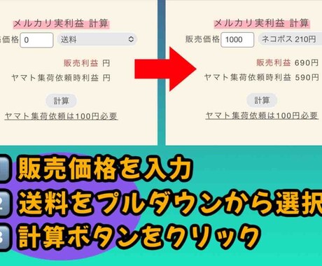 メルカリの実利益が出る自動計算フォーム販売します メルカリで稼ぐなら、この自動計算フォームが必須！ イメージ2