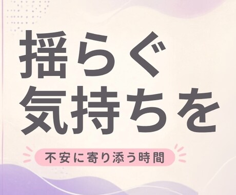現状の不安〜未来の不安共感します どうしようもない不安をここで癒します イメージ1