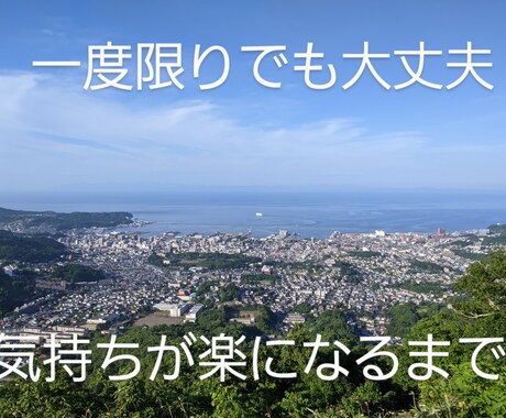 誰かに何か打ち明けたい気持ちチャットでお聞きします 悩みや愚痴、些細な出来事でも結構です。寄り添います。 イメージ1