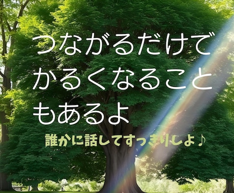 あなたの悩み解決します あなたの内面にアプローチして、心から笑えるお手伝いをします♪ イメージ1