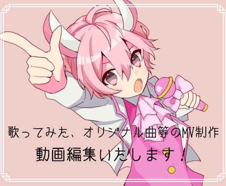 歌ってみた等のMV動画作ります 高クオリティをお安く。日々精進中！ イメージ1