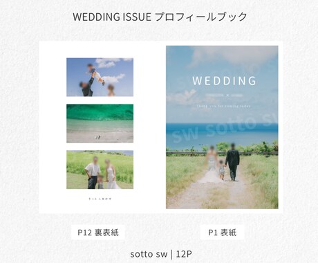 WEDDING ISSUEプロフィールブックます 12ページで大満足◎オプションページ豊富なプロフィールブック イメージ2