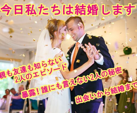 笑いと涙の結婚式用スライドムービー制作いたします コミカルで面白い！でも感動する結婚式用ムービー イメージ1