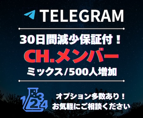 Telegram500人増加サポートします 30日間自動補充！短時間でチャンネル・グループの印象UP！ イメージ1
