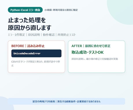 Python・Excelエラー1件を修正します 原因説明・動作確認・納品後7日間の再修正対応付き イメージ1