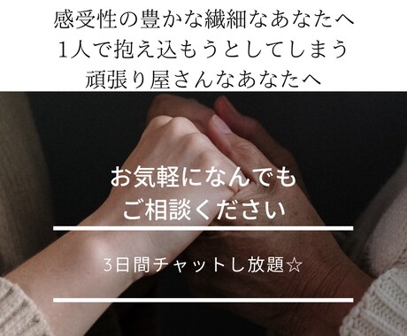 誰かに吐き出したい！その気持ちわたしが受け止めます ⭐️話せる相手がいなくて抱え込んでしまってる方へ⭐️ イメージ1