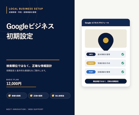 Googleビジネスプロフィールを整えます 登録情報を整理し運用開始まで丁寧に対応 イメージ1