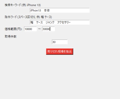 メルカリ 相場リサーチ＆新着監視ツール提供します ライバルセラー分析・仕入れアラート機能で物販を完全自動化 イメージ2