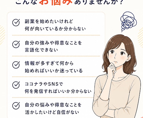 副業初心者向け｜あなたの強みを整理します 強みを整理して次の一歩を見つけます イメージ2