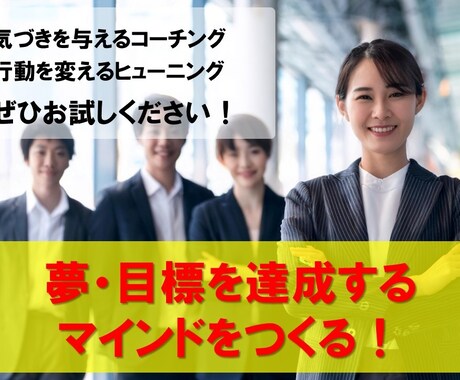 初回お試し★夢・目標へのエナジーをチャージします あなた自身をチューニング。夢・目標の実現への推進力を応援！ イメージ1