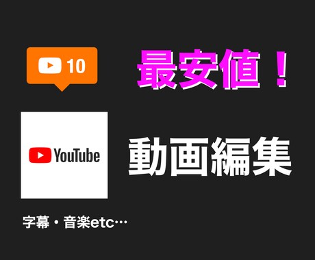 YouTubeに字幕や音楽を付けます 会社や趣味のムービーに編集します！ イメージ1