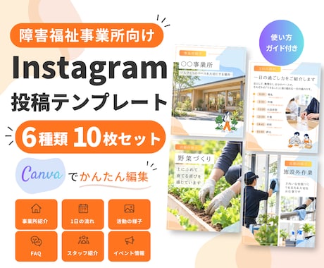 障害福祉事業所向けインスタ投稿テンプレを販売します イメージ1