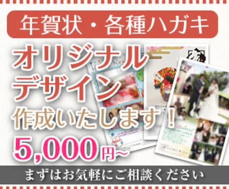 年賀状・各種ハガキデザイン致します オリジナルデザインで差をつけよう！ イメージ1