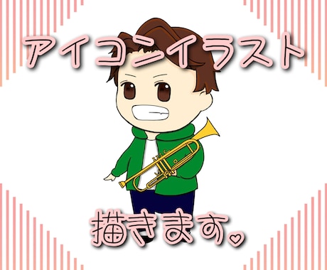 あなたの特徴を生かしたアイコンイラストお描きします SNSやブログ、商用で使えるオリジナルのアイコン イメージ1