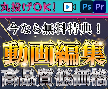 気持ち伝わるカット編集・字幕作成、承ります YouTube・SNS向け動画編集、数名で丁寧に承ります。 イメージ1