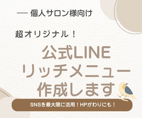 公式LINEのリッチメニュー作ります 完全オリジナルなリッチメニューを作成します！ イメージ1