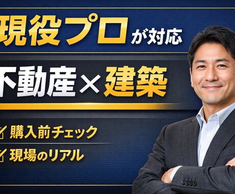 この物件大丈夫？建築30年が本音判断します 初心者歓迎！なるべく早く回答します！ イメージ1