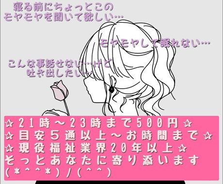 21時〜23時まで愚痴やお話いたします 500円で貴方様の愚痴や相談など承ります(*^^*) イメージ1