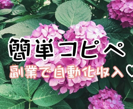 資金ゼロから、㊙︎副業スタートできます 毎日の通勤をなくし、自宅で半自動化収入を始めませんか。 イメージ1