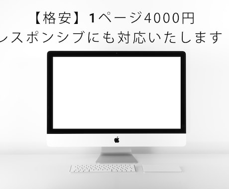 HTML,CSSのコーディングを代行します １ページ4000円。レスポンシブ対応込みでの価格になります。 イメージ1