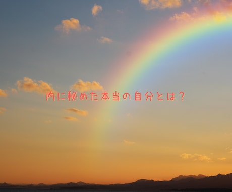 今だけ特別価格★幸せな未来への近道探します あなたの隠れた性格、心、才能、運期を四柱推命で読み解きます イメージ1