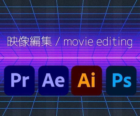 動画編集やサムネ・上映映像を制作します 現役プロによるおしゃれな映像をお届けします！ イメージ1