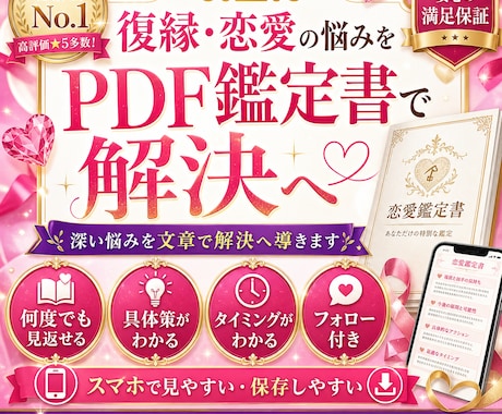 復縁・恋愛の答えを形に残る鑑定書でお届けします PDF鑑定書でお渡し→深い悩みを文章で解決へ導きます イメージ1