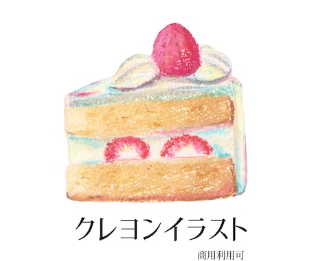 クレヨンで食べ物イラストを制作します 味のある一点もののクレヨンイラスト イメージ2