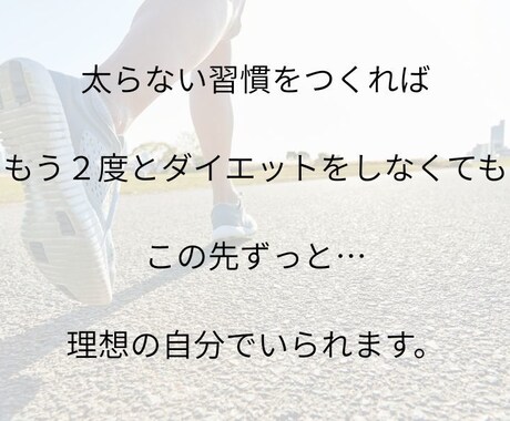 健康的に！我慢しないで10㎏痩せるお手伝いします 一ヶ月で理想の体型へ！夏までに痩せたいアナタと伴走します イメージ2