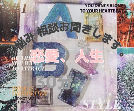 お悩みお聞きします 恋愛、人生、子育て、お悩みお聞きいたします。 イメージ1