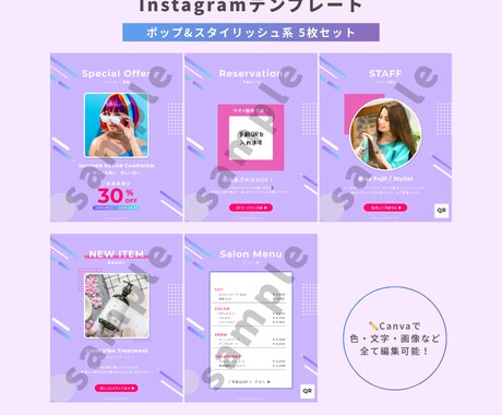 美容室・サロン向けインスタ時短テンプレを提供します 【ポップ×スタイリッシュ】5枚セット｜簡単編集でサクッと投稿 イメージ2