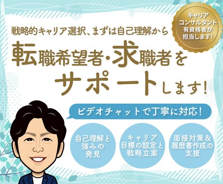強みを活かしキャリアの可能性を広げます 戦略的キャリア選択、まずは自己理解から イメージ1
