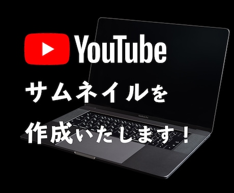 高品質YouTube用サムネイルを作成致します 動画のクリック率を上げて沢山の人に動画を見て貰いたい方へ イメージ1