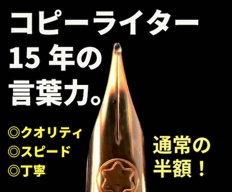 コピー何でもご相談に乗ります ブランディング、プロモーション、コンセプト設計など イメージ1