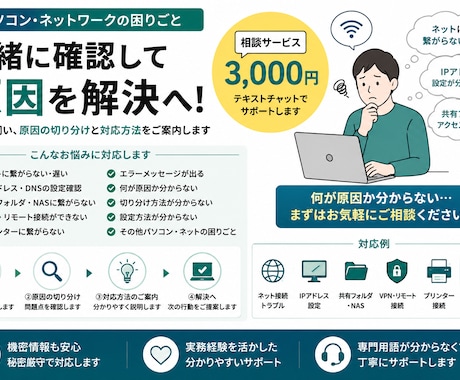 パソコン・ネット接続の困りごとの相談に乗ります イメージ1