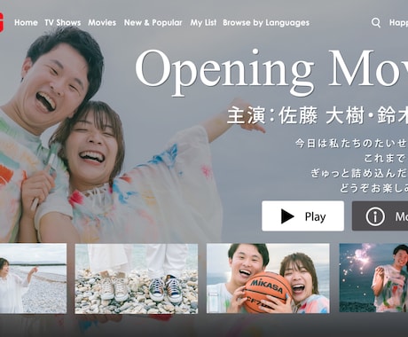 NETFLIX風のオープニングムービーつくります 好きな音楽を選べる結婚式のオープニングムービーを作成します。 イメージ1