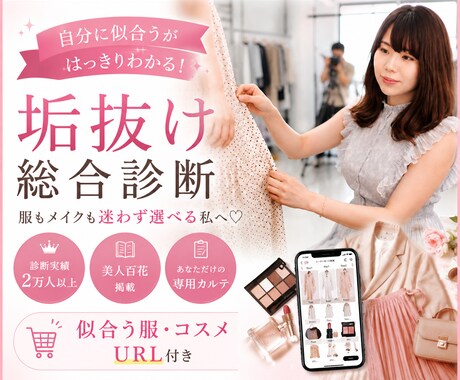自己流卒業◎垢抜けトータル診断します 美人百花掲載◆ トータル診断・メイク・髪型・コーデ完全提案♩ イメージ1