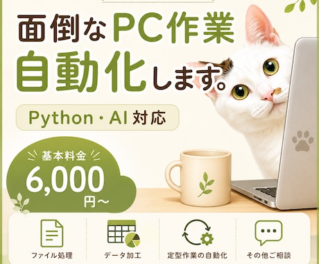 面倒なPC作業を自動化するツールを作ります 繰り返し作業を専用ツールでラクにします イメージ1