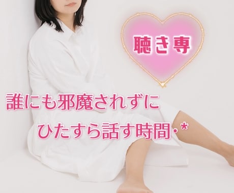 男性限定✿NGなし✿あなたの全部を受け止めます ❀あなたの事を想像しながら…しっかり聴くよ❀ イメージ1