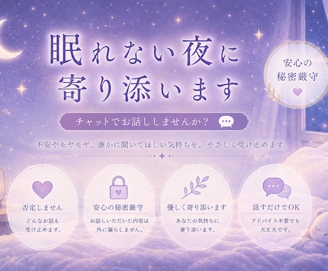 モヤモヤ・愚痴を吐き出したい方へ！優しく返信します 眠れない夜のモヤモヤ、メッセージで吐き出してみませんか？ イメージ1