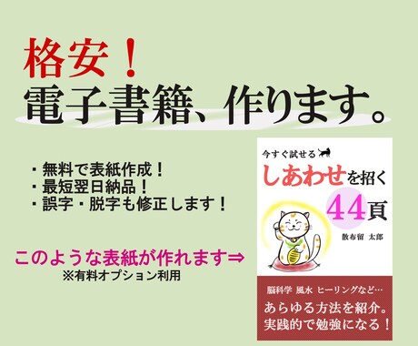 電子書籍の製作代行！格安で製作します 最短で翌日納品。表紙作成込みでなんと2000円！ イメージ1