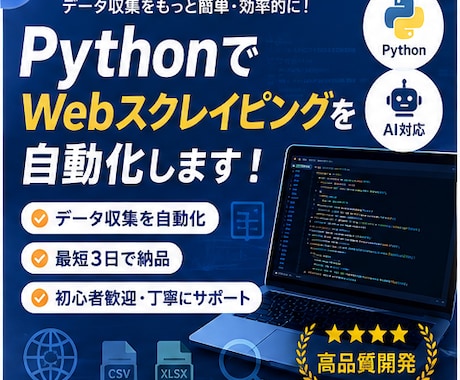 PythonでWebスクレイピングツール作成します Webデータ収集を自動化します イメージ1
