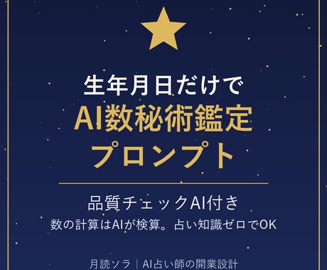 貼るだけ数秘術鑑定の型と使い方の冊子を渡します 生年月日だけで鑑定文が書ける｜占いもAIも知らなくてOK イメージ1