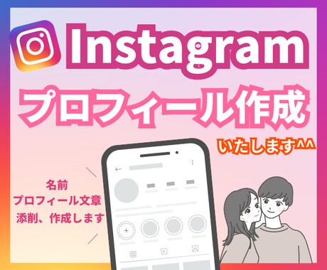Instagram運用をコンサルティングいたします 5月まで特別価格・期間内質問し放題 イメージ1