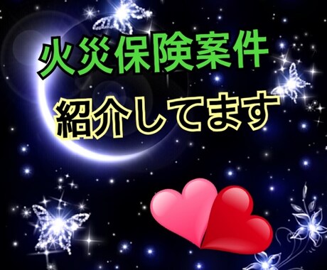 金銭面にお悩みの方相談に乗ります 火災保険がおりないとお悩みの方、お金が必要だと言う方 イメージ1