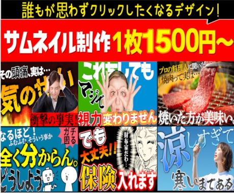 YouTuber必見!目を引くサムネイル作成します 現役YouTuberによるYouTuberのためのサムネイル イメージ1