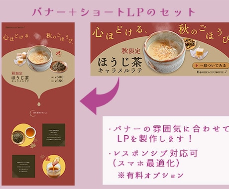 バナー＋LPセット▶︎伝わるデザイン作ります 一貫した世界観で、伝わるデザインに仕上げます。 イメージ2