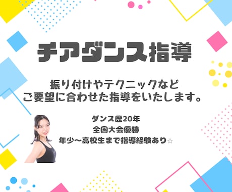 チアダンスオンラインレッスンします 3歳〜チアダンスオンラインレッスン承ります☺︎ イメージ1