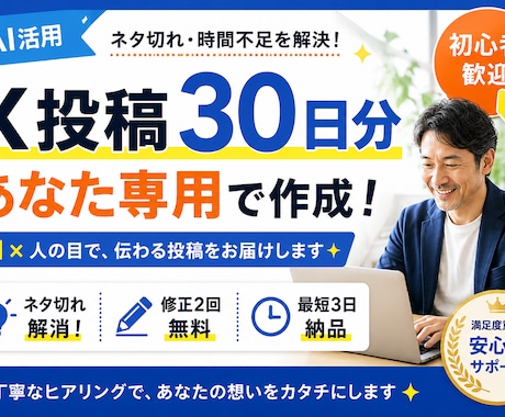 X投稿30日分をあなた専用で作成します ネタ切れ解消！もう、投稿ネタに悩まない。 イメージ1